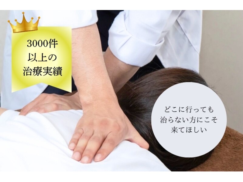 オーダーメイド整体